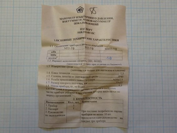 Мановакуумметр ФИЗТЕХ МВП3-Уф -1-0-9kgf/cm2 Ф100мм IP40 Кл.т.1.5 М20х1.5 ГОСТ2405-88