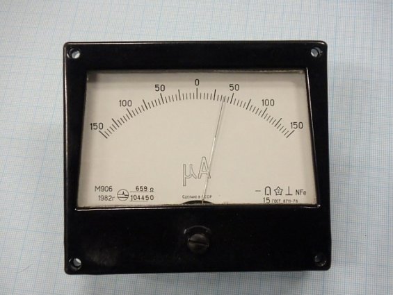 Микроамперметр постоянного тока М906 предел измерений 150-0-150мкА класс точности 1.5 ГОСТ8711-78