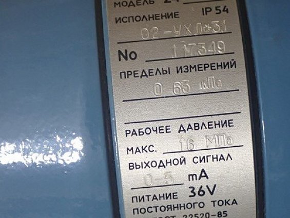Преобразователь разности давлений САПФИР-22М-ДД МОДЕЛЬ-2440 IP54 02-УХЛ-3.1 0-63кПа