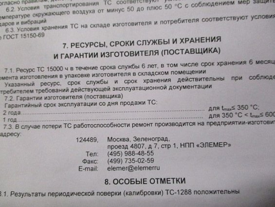 Термопреобразователь сопротивления Элемер ТС-1288/1/Pt100/-50...200С/60мм/5мм/В/№2/ГП