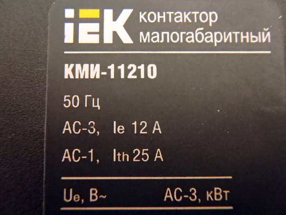 Контактор малогабаритный iek КМИ-11210 12А 230В АС-3 1НО ИЭК