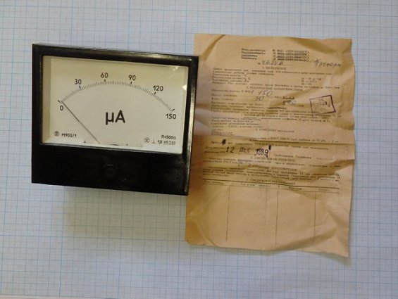 Микроамперметр М903/1 0-150мкА Класс точности 1.0 1989г