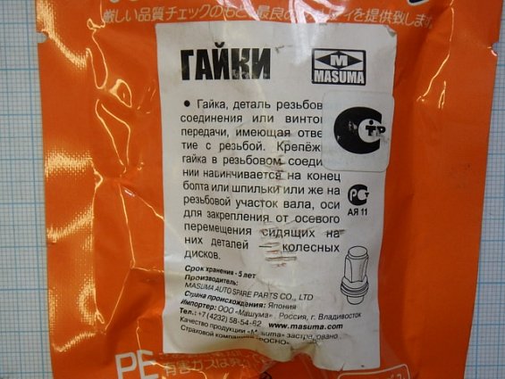 Футорка 5-42335-001-1 заднего колеса правая isuzu 5423350011 masuma mls-132 автомобиля ISUZU ELF