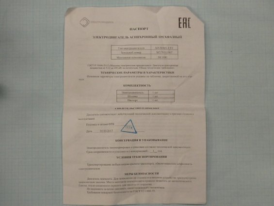 Электродвигатель AIS80m1-4У1 0.55/1500 220/380В imb3 1081 ip55 вес=8.7кг