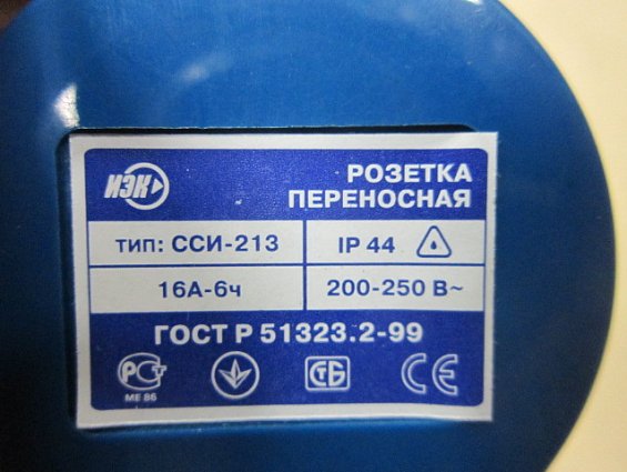 Розетка переносная ССИ-213 2P+PE 16А-6ч IP44 200-250В ИЭК ГОСТ P 51323.2-99