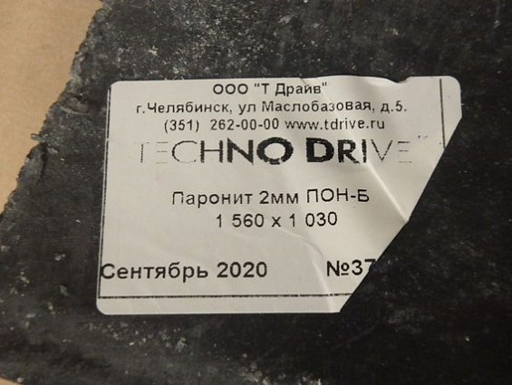 Паронит techno drive ПОН-Б толщина 2.0мм в листах размер 1030х1560мм ГОСТ481-80