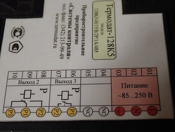 Регулятор температуры Термодат-128К5-Н/1УВ/2Р/1А/485 0.25% ПИД-регулятор