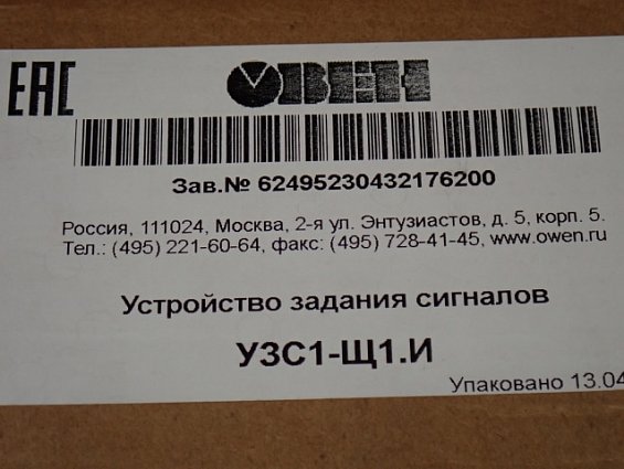 Устройство задания сигналов ОВЕН УЗС1-Щ1.И 4...20мА -90...245В 50Гц 7ВА IP54 габаритный размер 120х9