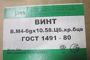 Винт М4х10 оц zn DIN84 ГОСТ 1491-80 ISO 1207 из оцинкованной стали