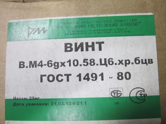 Винт М4х10 оц zn DIN84 ГОСТ 1491-80 ISO 1207 из оцинкованной стали