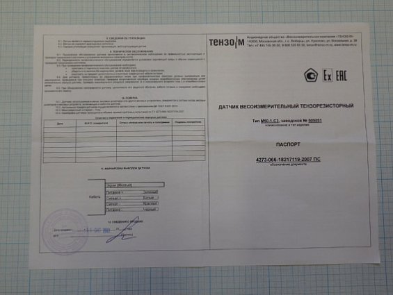 Датчик весоизмерительный тензорезисторный ТЕНЗО-М М50-1.0-C3 1тонна Emax=1.0т взрывозащита 0Exiaiict