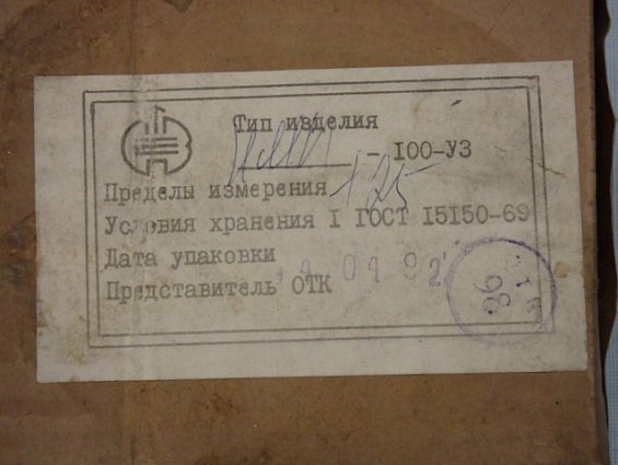 Напоромер НМП-100-25-2.5-У3 0-25kPa IP53 1992г