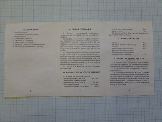 Измеритель-регулятор микропроцессорный ОВЕН ТРМ1А-Н-ТС.Р 2003г