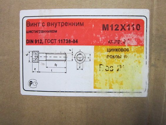 Винт болт М12х110 оц zn 8.8 DIN912 ГОСТ 11738-84 ISO 4762 из оцинкованной стали высокопрочный