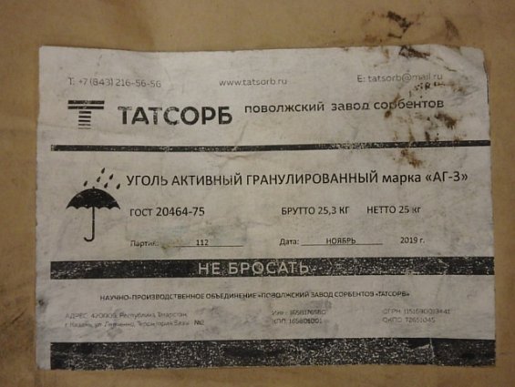 Уголь активированный гранулированный марка АГ-3 фасовка 25кг ГОСТ20464-75