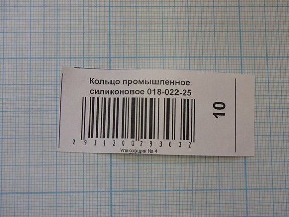 Кольцо силиконовое 018-022-25 ГОСТ18829-73 ГОСТ9833-73 резиновое уплотнительное