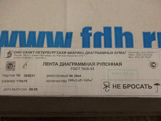 Бумага лента диаграммная реестовый номер 3944 ШКАЛА 0-100 рулонная регистрирующих приборов