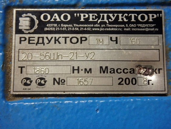 Редуктор моторредуктор червячный 1МЧ-160-20-56Шп-21-У2 1860 Н.м