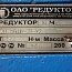 Редуктор моторредуктор червячный 1МЧ-160-20-56Шп-21-У2 1860 Н.м