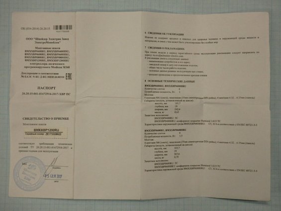 ШАССИ Schneider Electric BMXXBP1200RU Сделано в России