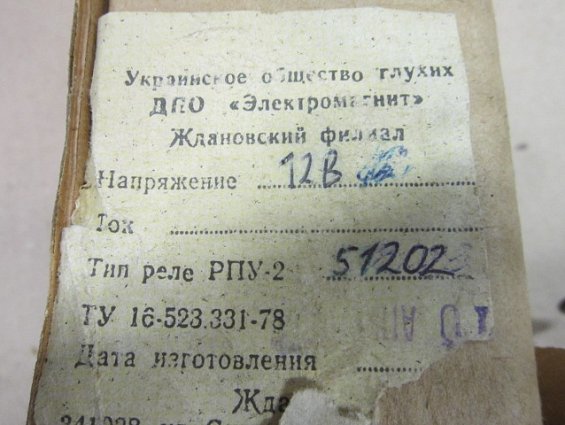 РПУ-2 51202 У3Б -12В IP40 2/2 2НО 2НЗ два нормально открытых разомкнутых контактов