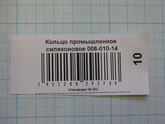 Кольцо силиконовое 008-010-14 ГОСТ18829-73 ГОСТ9833-73 резиновое уплотнительное