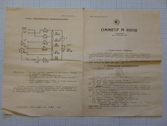 Омметр стрелочный переносной М41070/1 М41070-1 для измерения электрического сопротивления 0-30МОм