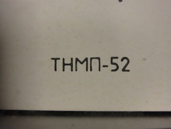 Тягонапоромер ТНМП-52 класс точности 1,5% +-125Pа -1,25-0-+1,25 х100Pa IP40 ГОСТ 2648-78