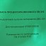 Плата СВЕДА ПВ-310 ДВС СВ.310.02.23 №443 13.12.2021г процессора весового дозатора сахара