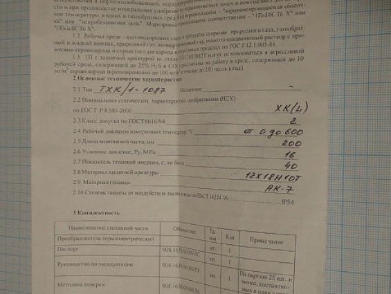 Преобразователь ТХК/1-1087 термоэлектрический взрывозащищенный кл.2 0...600С ХК(L) L=200мм