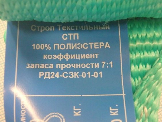 Строп текстильный СТП-2 100% полиэстер максимальная грузоподъемность 2.0т длина 2.0м