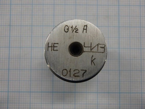 Калибр-пробка G1/2 ТР НЕ ЧИЗ
