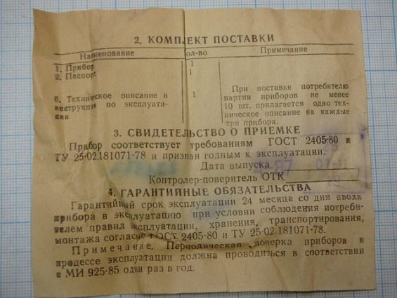 Манометр МТП-100 пр.изм. 0-400КРа кл.точ.2.5 1987г.в.