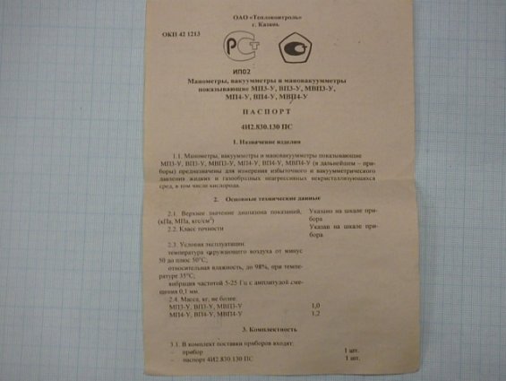 Манометр МП4-У 0-250kgf/cm2 кл.т.1.5 диаметр корпуса Ф160мм IP40 М20х1.5 РШ У2
