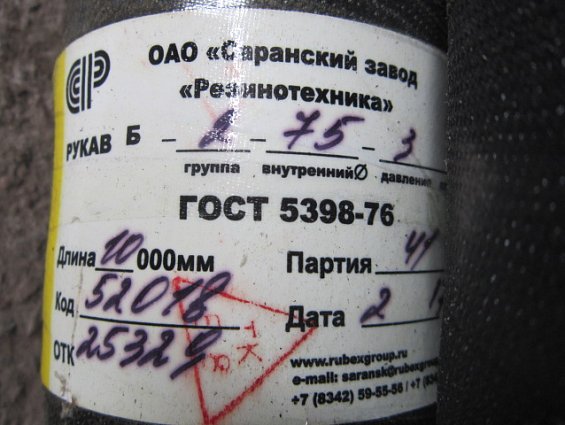 Рукав Б-2-75-3-10000 Ф75мм 3Атм длина 10000мм для бензина керосина топлив масел на нефтяной основе