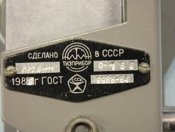ПР2.8-М1 ТИЗПРИБОР ГОСТ 9988-84 устройство регулирующее пневматическое