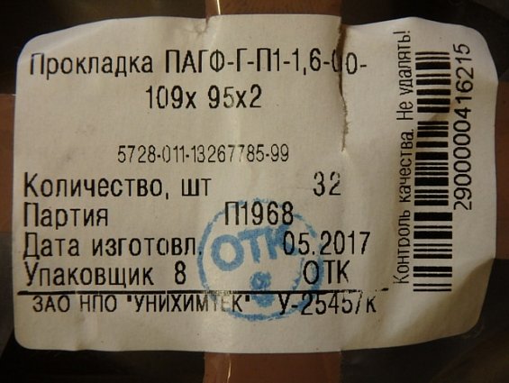 Прокладка фланцевая армированная Графлекс ПАГФ-Г-П1-1.6-00-109х95х2мм давление до 40МПа
