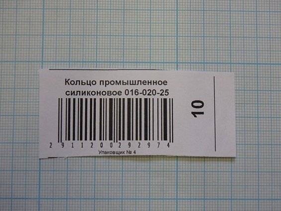 Кольцо силиконовое 016-020-25 ГОСТ18829-73 ГОСТ9833-73 резиновое уплотнительное