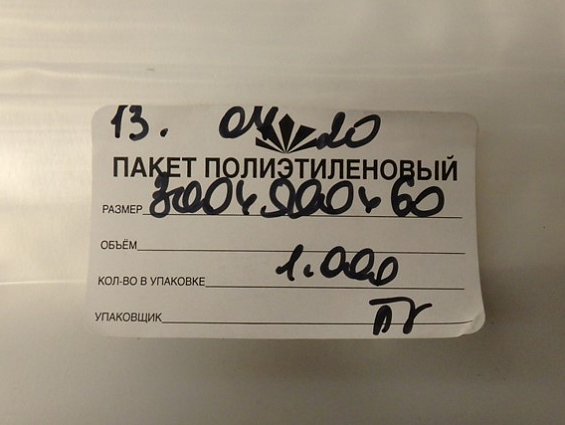 Пакет фасовочный ПВД 300х500х60мкм ширина пакета 300мм высота пакета 500мм толщина пакета 60мкм