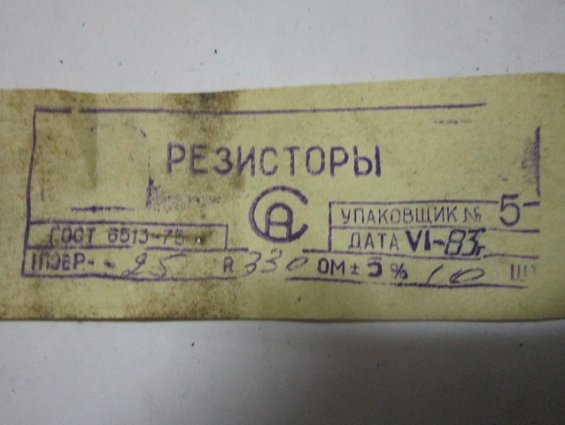 Резистор постоянный проволочный ПЭВР-25 330Ом 5% нагрузочный