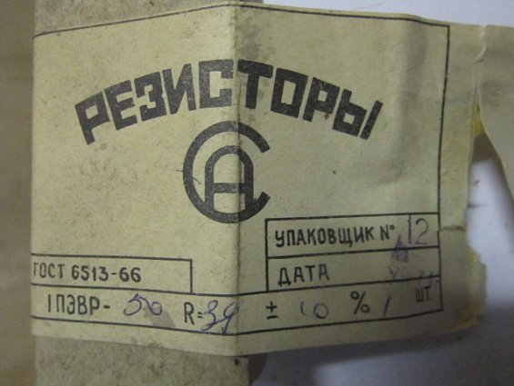 Резистор постоянный проволочный 1ПЭВР-50 39Ом 10% нагрузочный