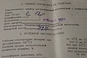 Прибор регулирующий МЗТА РС29.0.12.М ТУ311-0225542.078-91 заводской номер №727 ФЕВРАЛЬ 1993г