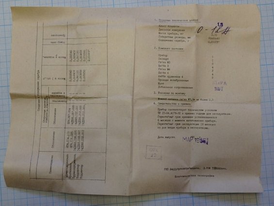 Амперметр М1001 шкала 0-1кА НШ75mV Класс точности 1.5 1985г.в СДЕЛАНО В СССР ТУ24-04.4079-62