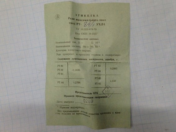 Реле максимального тока РТ-84/1УХЛ4 In10A Fn50Hz ТУ16.523-478-79