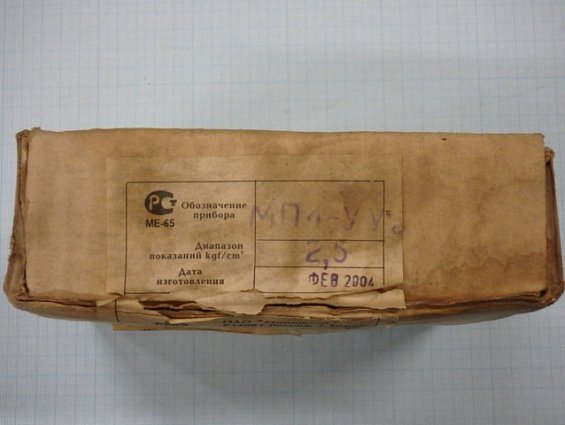 Манометр показывающий МП4-УУ2 0-2,5 кгс/см2 кл.т.1,5 2004г.в.