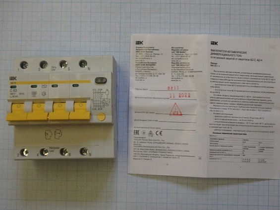 Выключатель автоматический дифференциальный iek 4-пол АД14 63А C63 400V 30мА MAD10-4-063-C-030 ИЭК