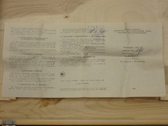 Микрометр гладкий МК275 2класс 1993г. ГОСТ6507-90