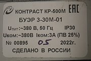 Блок управления Волмаг БУЭР 3-30М-01 380В 50Гц IP30