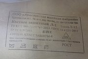 Костюм защитный Л-1 РАЗМЕР-2 РОСТ от 166 до 172см Ярославская швейная фабрика ТУ8752-001-75153767-20
