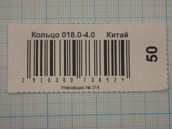 Кольцо 018.0-4.0 din3771 резиновое уплотнительное круглого сечения